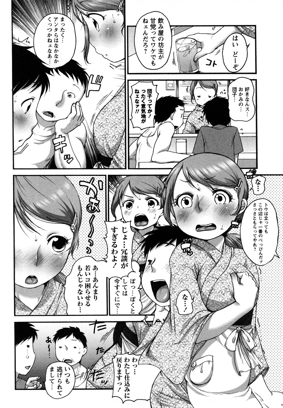 [Equal] Tawawan page 93 full