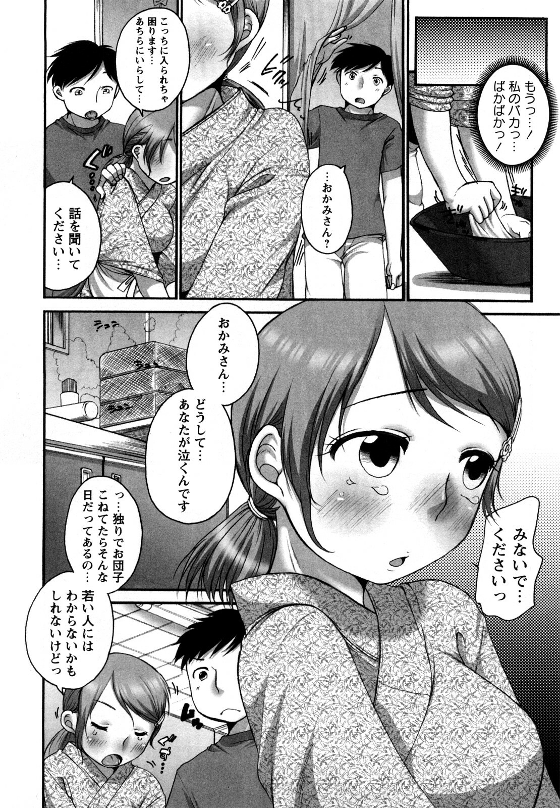 [Equal] Tawawan page 94 full