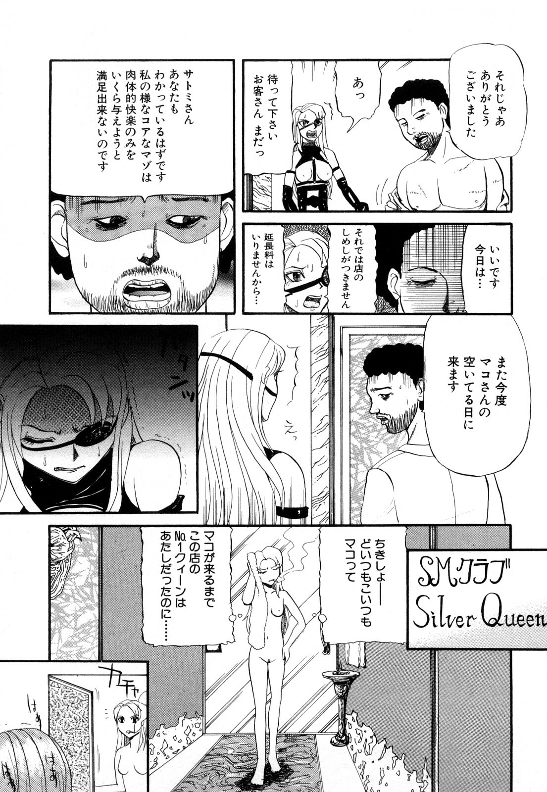 [Kamakiri] Kamakiri Jisenkessakushuu page 197 full