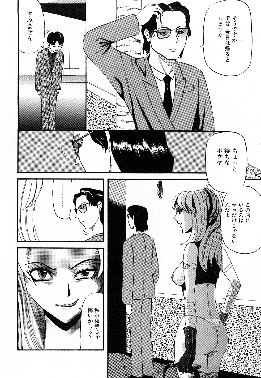 [Kamakiri] Kamakiri Jisenkessakushuu page 200 full