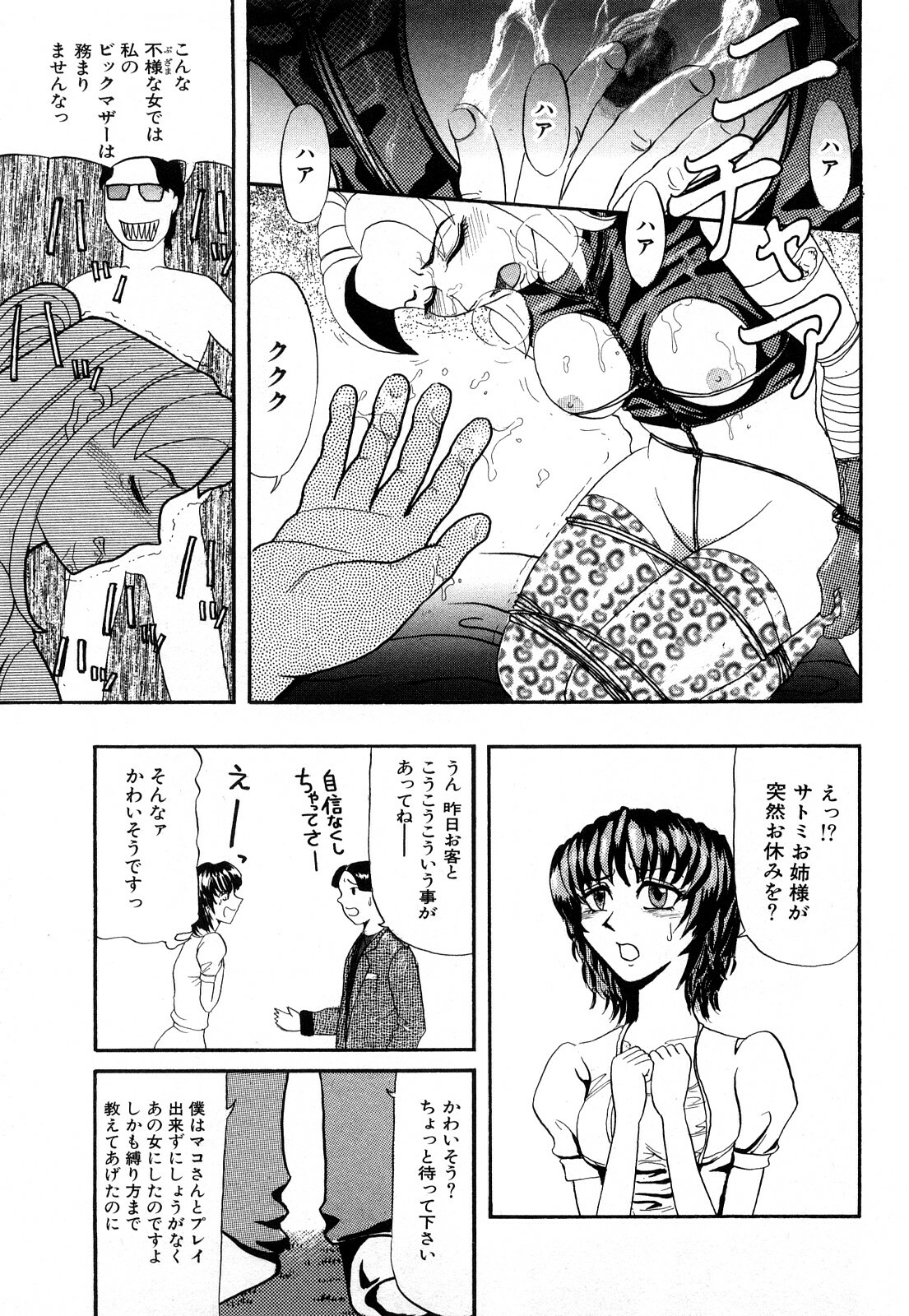[Kamakiri] Kamakiri Jisenkessakushuu page 205 full