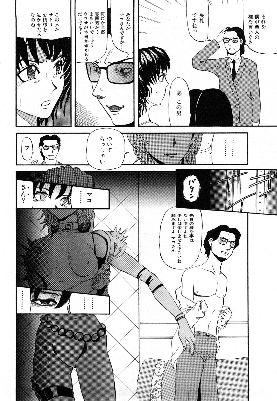 [Kamakiri] Kamakiri Jisenkessakushuu page 206 full