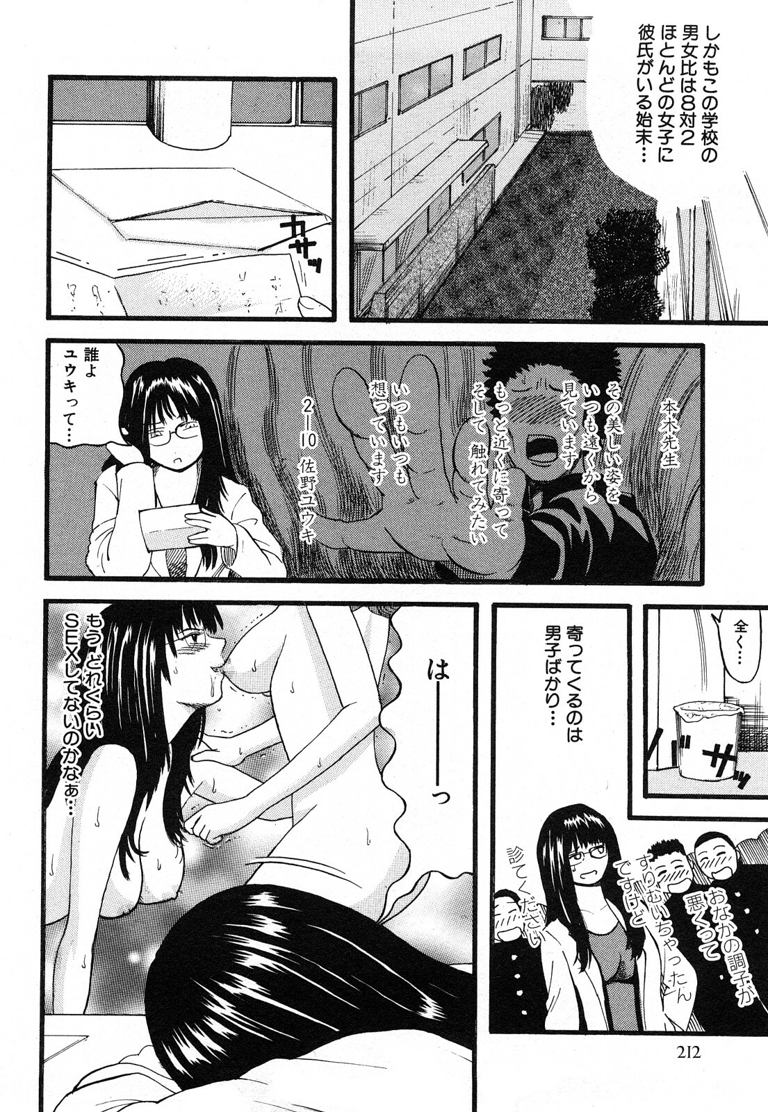 [Kamakiri] Kamakiri Jisenkessakushuu page 214 full