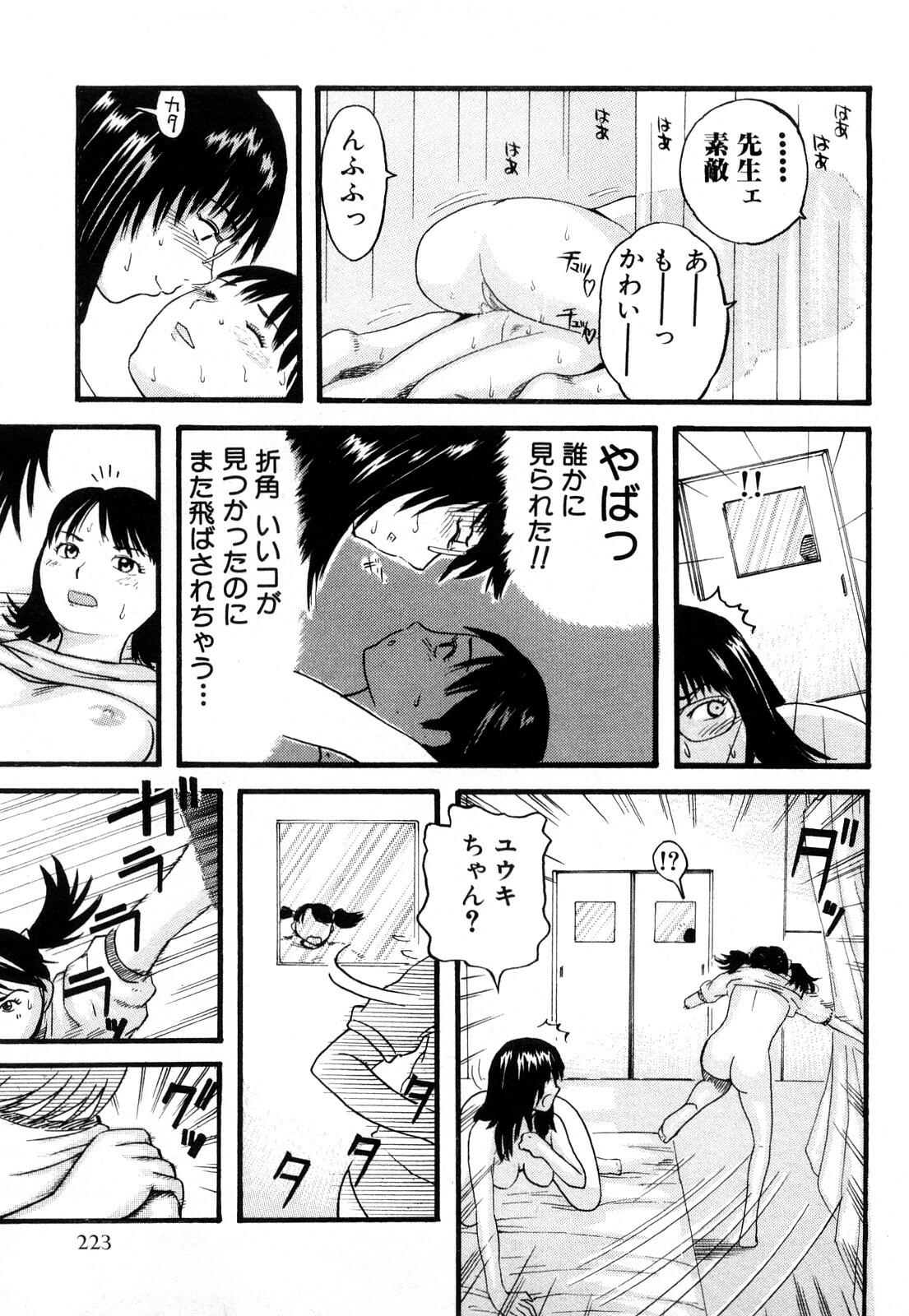 [Kamakiri] Kamakiri Jisenkessakushuu page 225 full