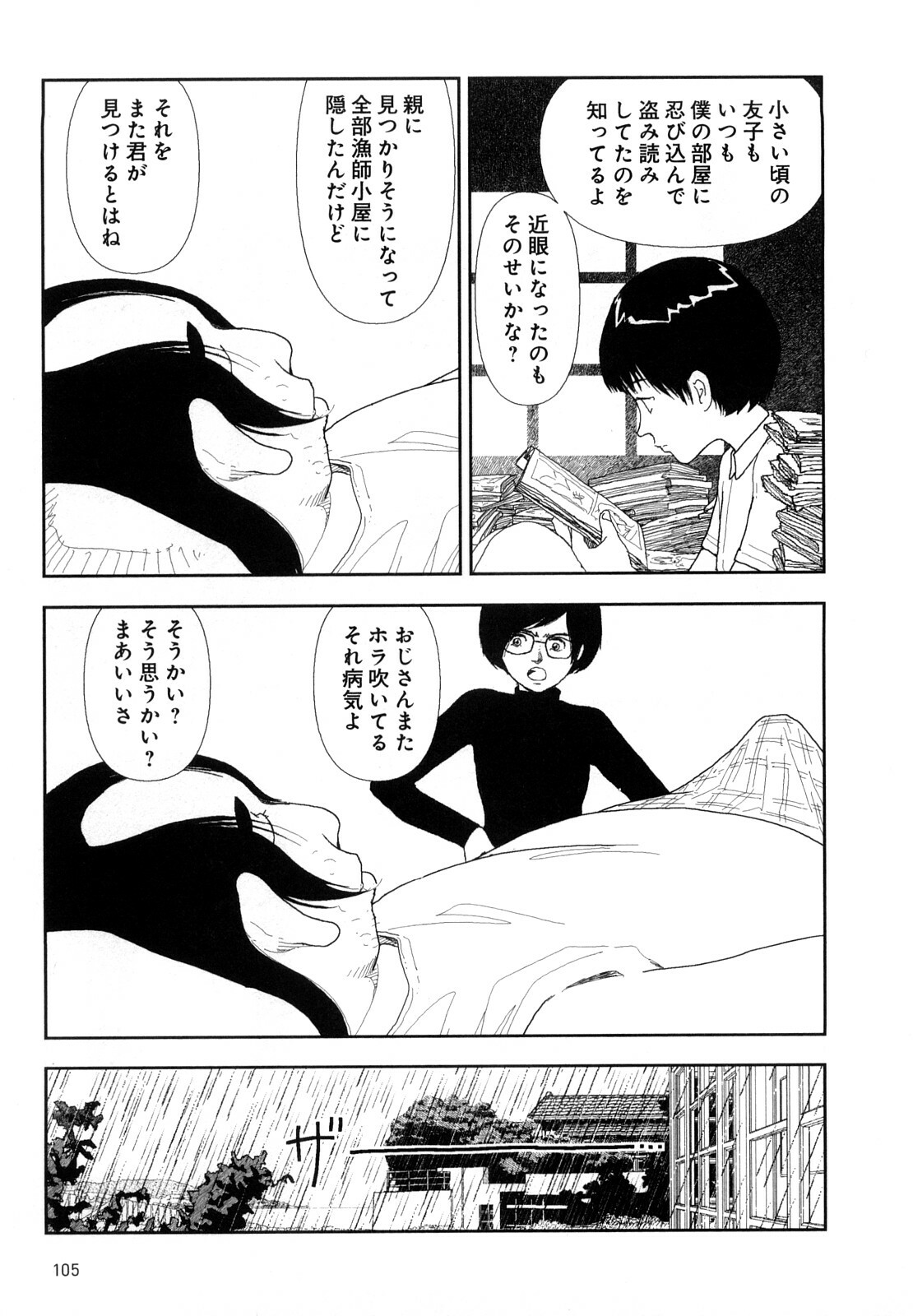 [Yamamoto Naoki] Hotta 4 page 108 full