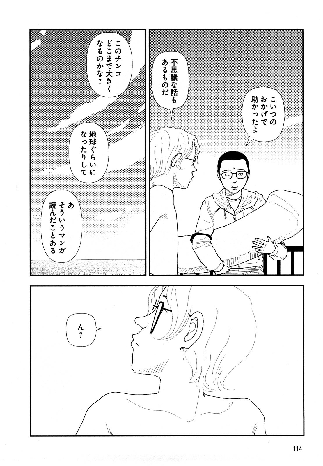 [Yamamoto Naoki] Hotta 4 page 117 full