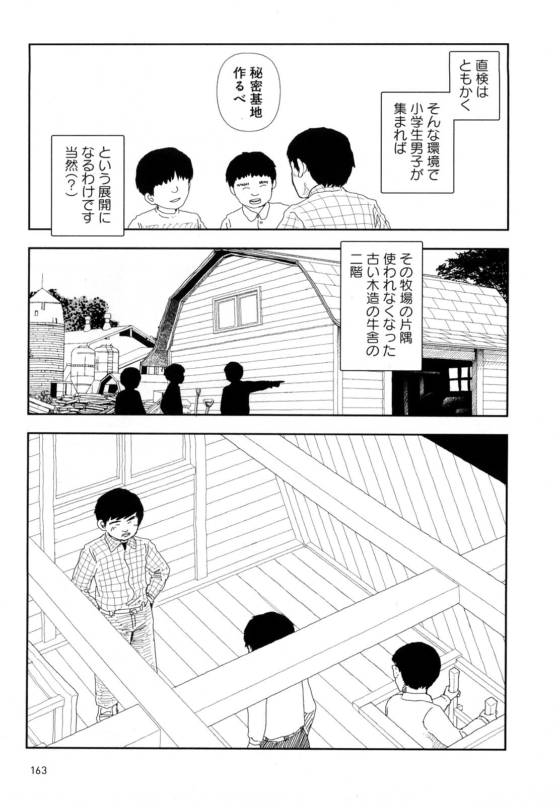 [Yamamoto Naoki] Hotta 4 page 166 full