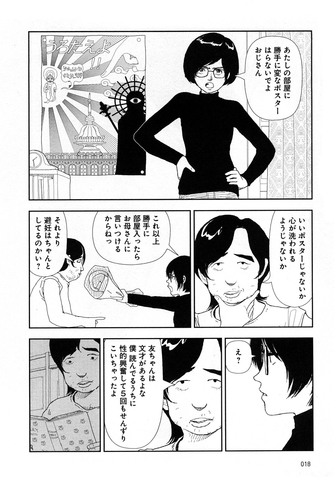 [Yamamoto Naoki] Hotta 4 page 21 full