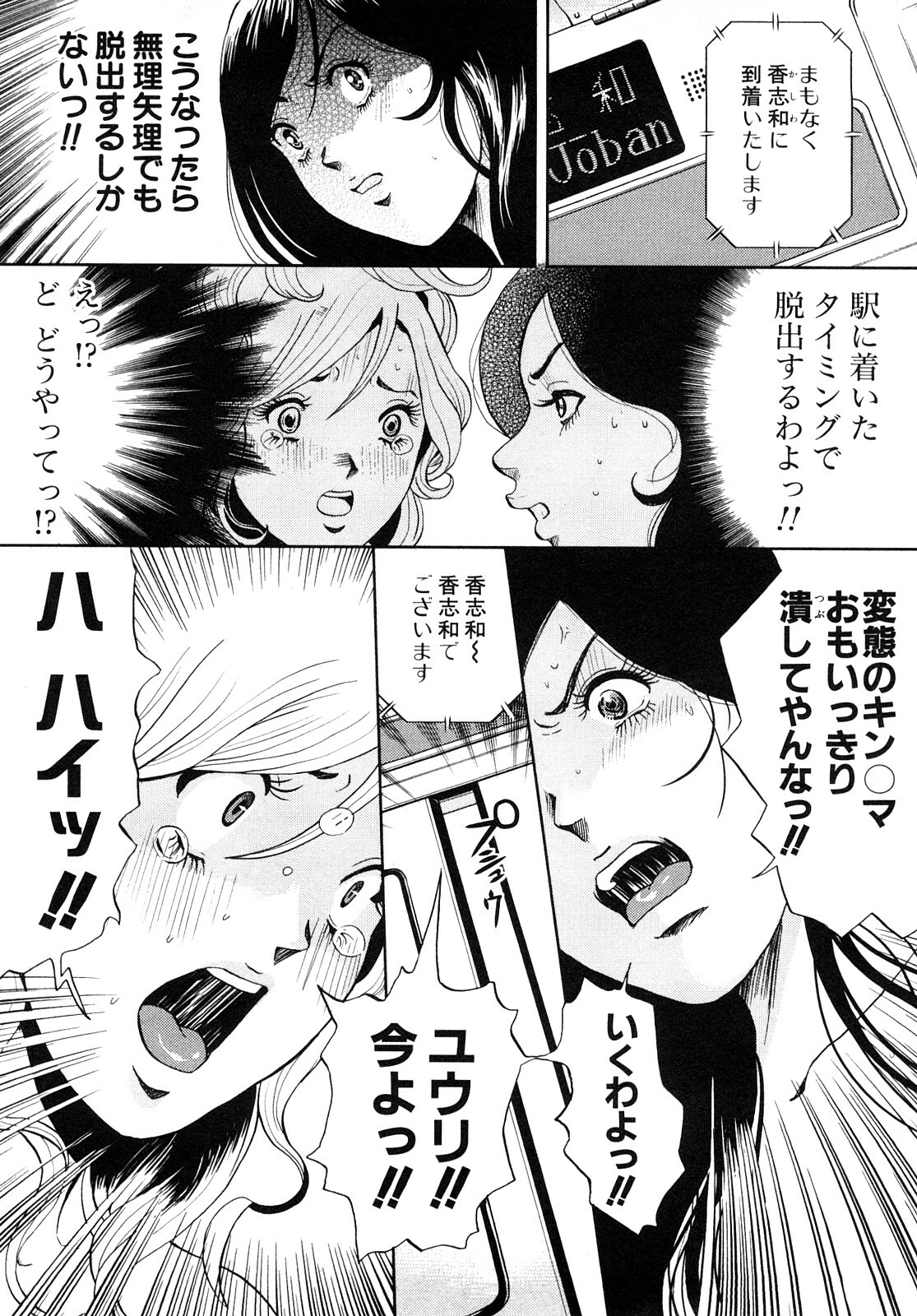 [Tabe Koji] TRANCE GALS 1 page 171 full
