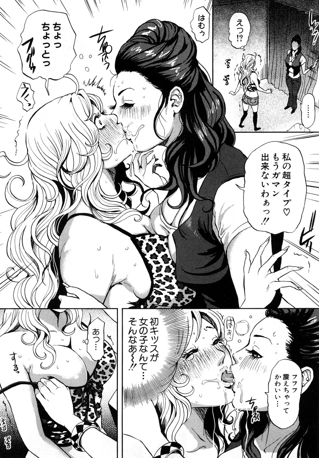 [Tabe Koji] TRANCE GALS 1 page 22 full