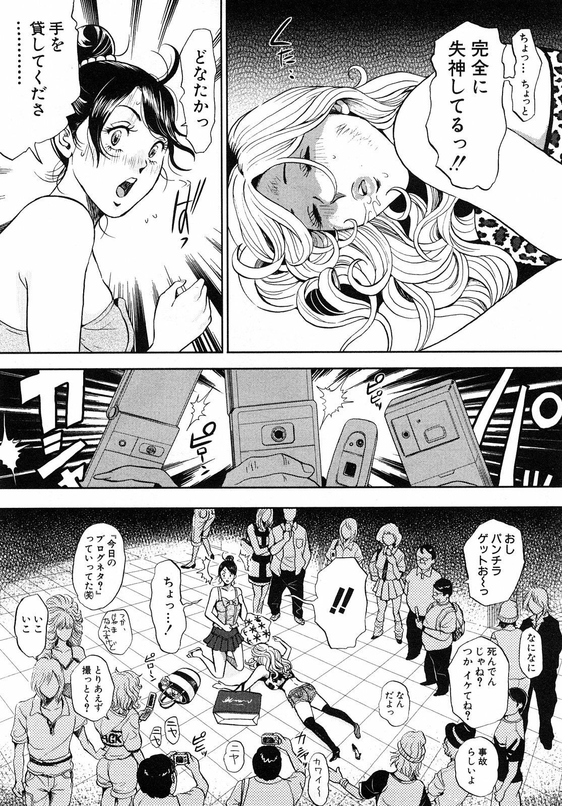 [Tabe Koji] TRANCE GALS 1 page 29 full
