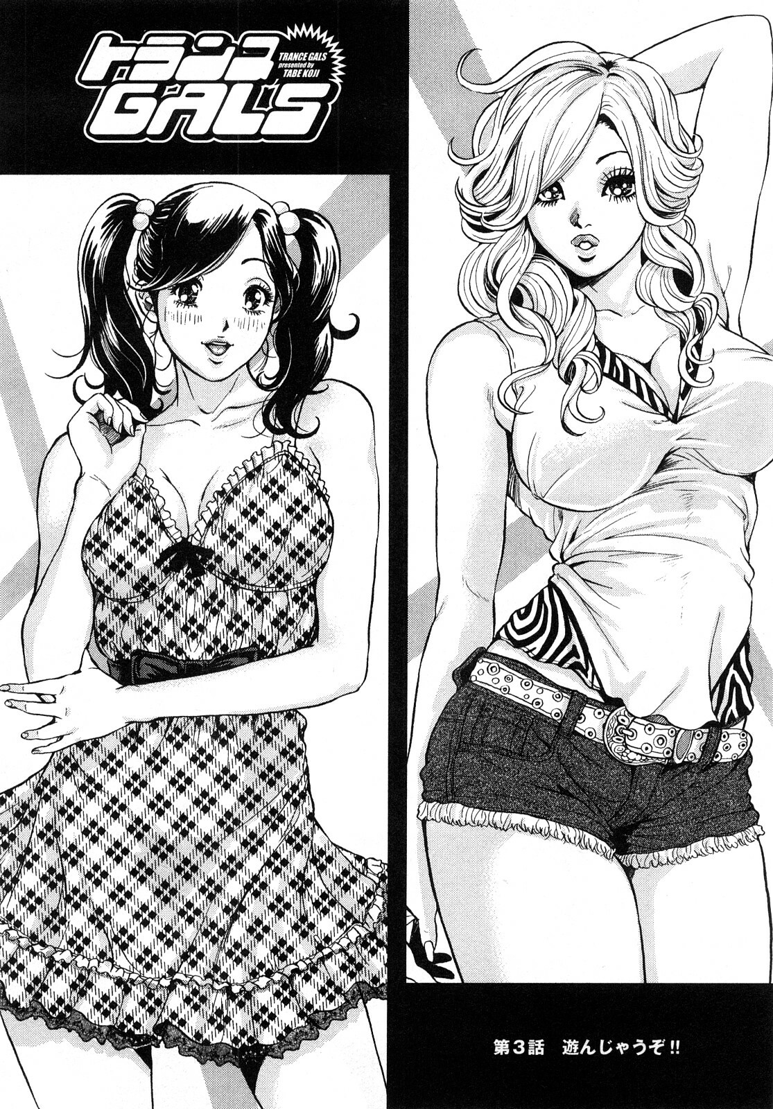 [Tabe Koji] TRANCE GALS 1 page 44 full