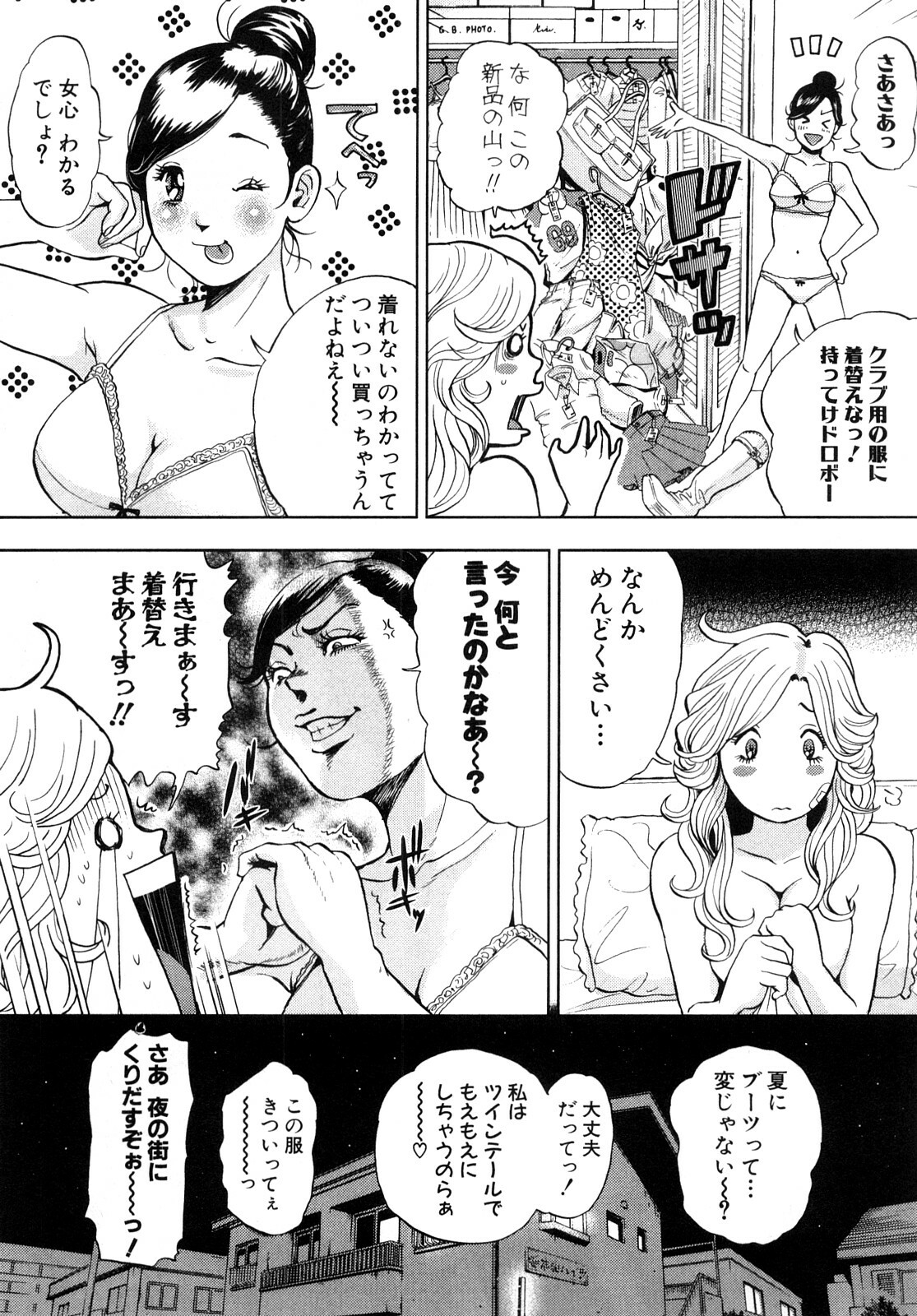 [Tabe Koji] TRANCE GALS 1 page 48 full