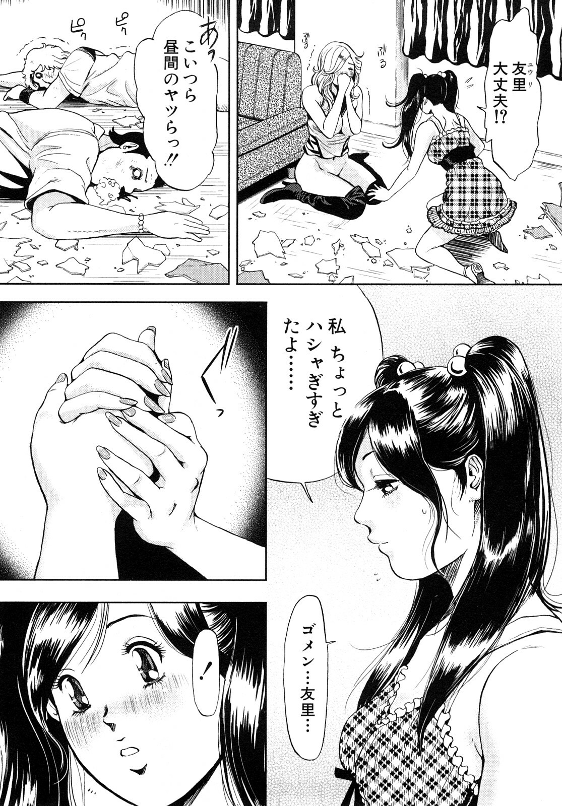 [Tabe Koji] TRANCE GALS 1 page 73 full