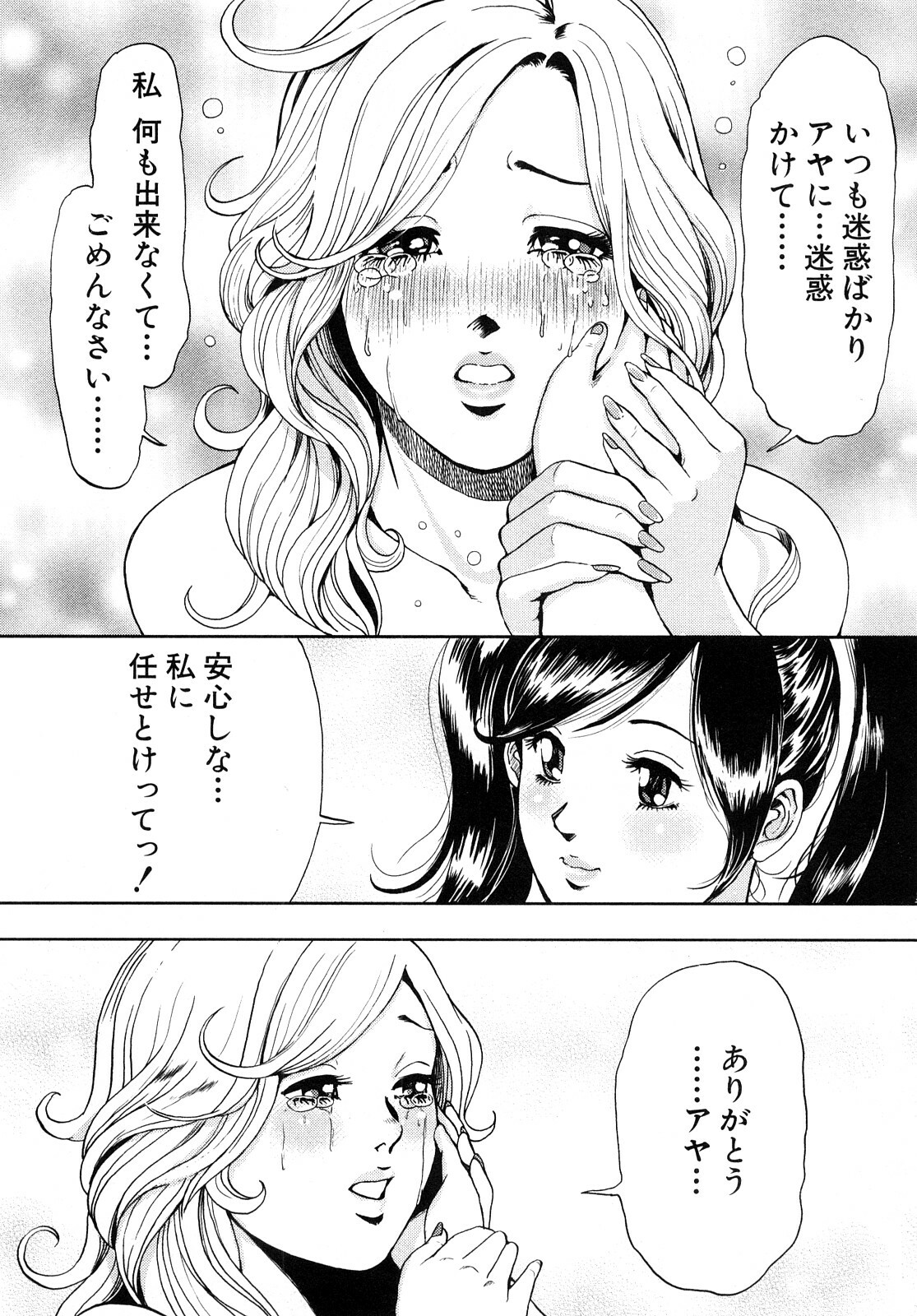 [Tabe Koji] TRANCE GALS 1 page 74 full