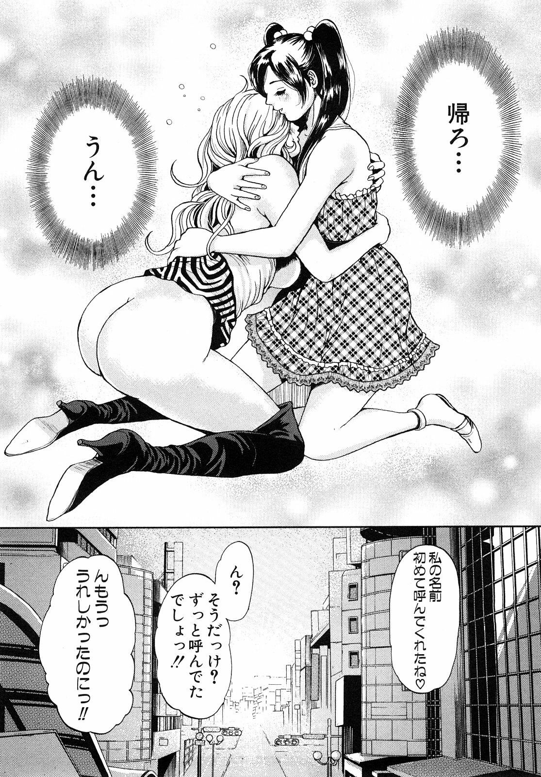[Tabe Koji] TRANCE GALS 1 page 75 full