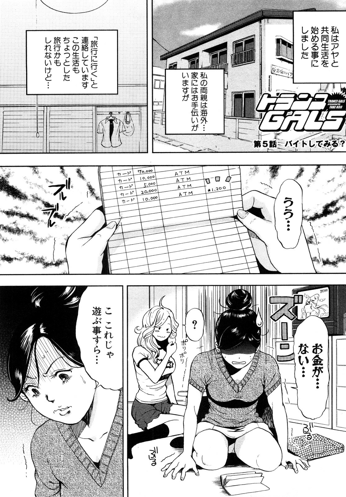 [Tabe Koji] TRANCE GALS 1 page 76 full