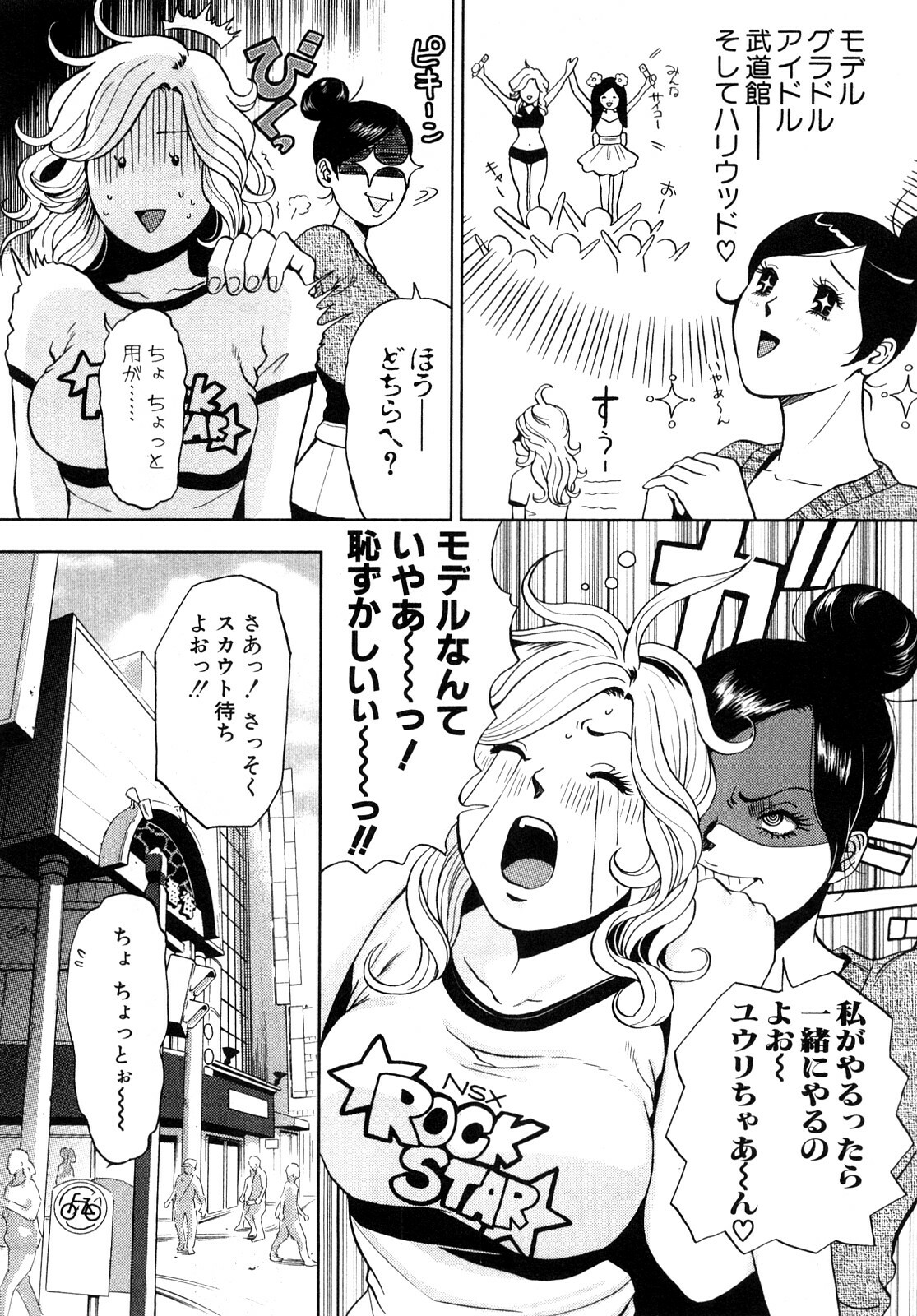 [Tabe Koji] TRANCE GALS 1 page 78 full