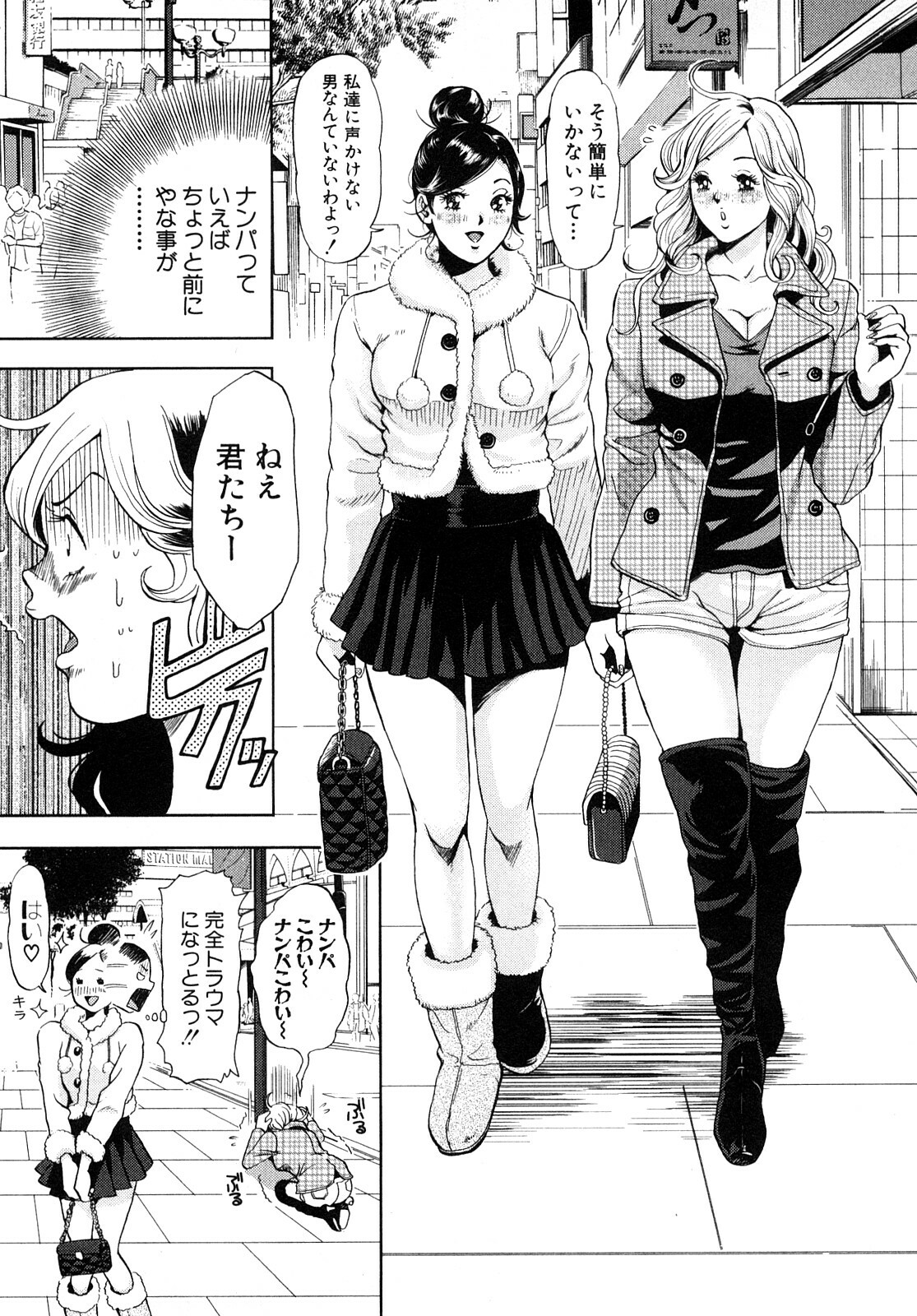 [Tabe Koji] TRANCE GALS 1 page 79 full
