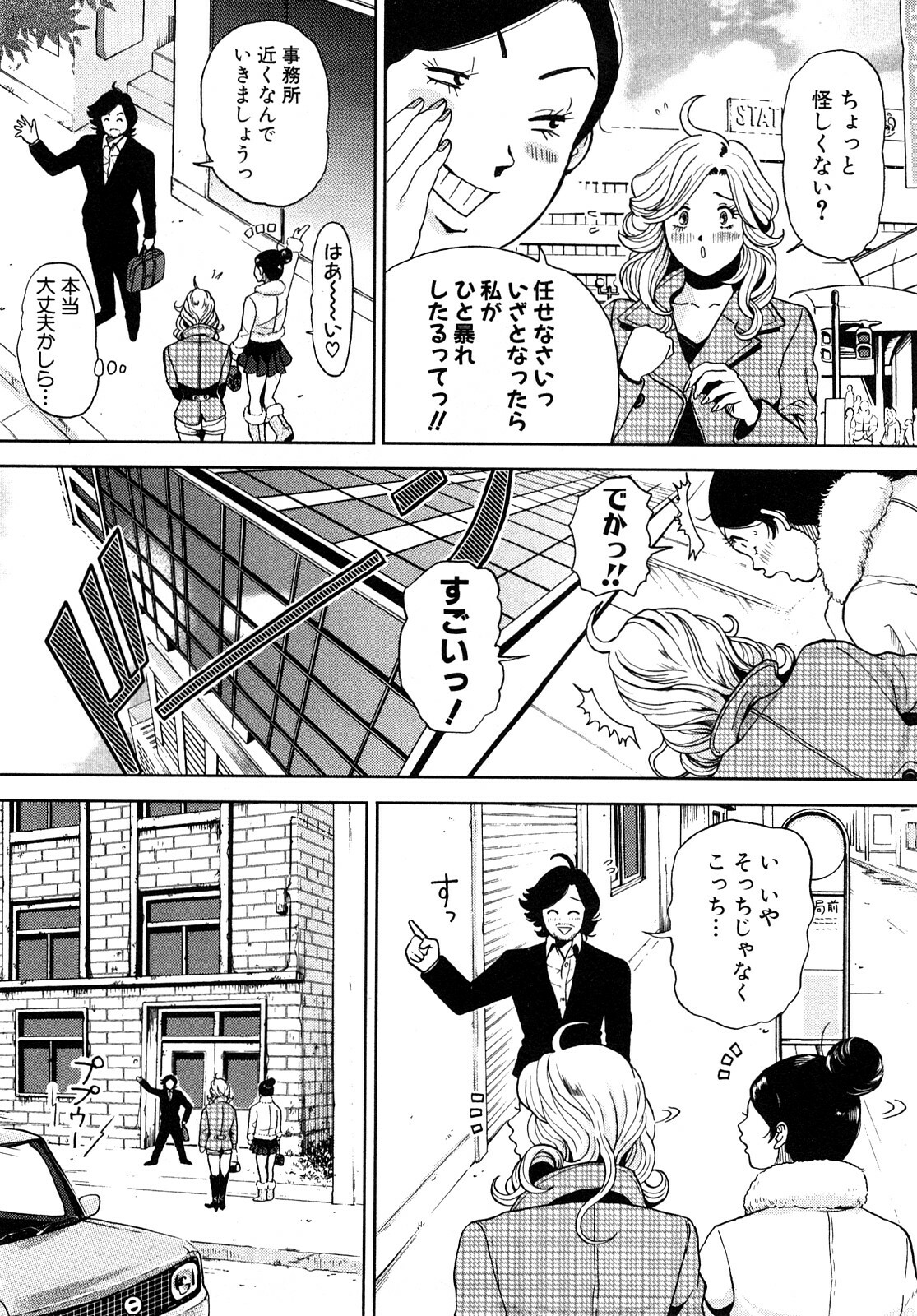 [Tabe Koji] TRANCE GALS 1 page 81 full