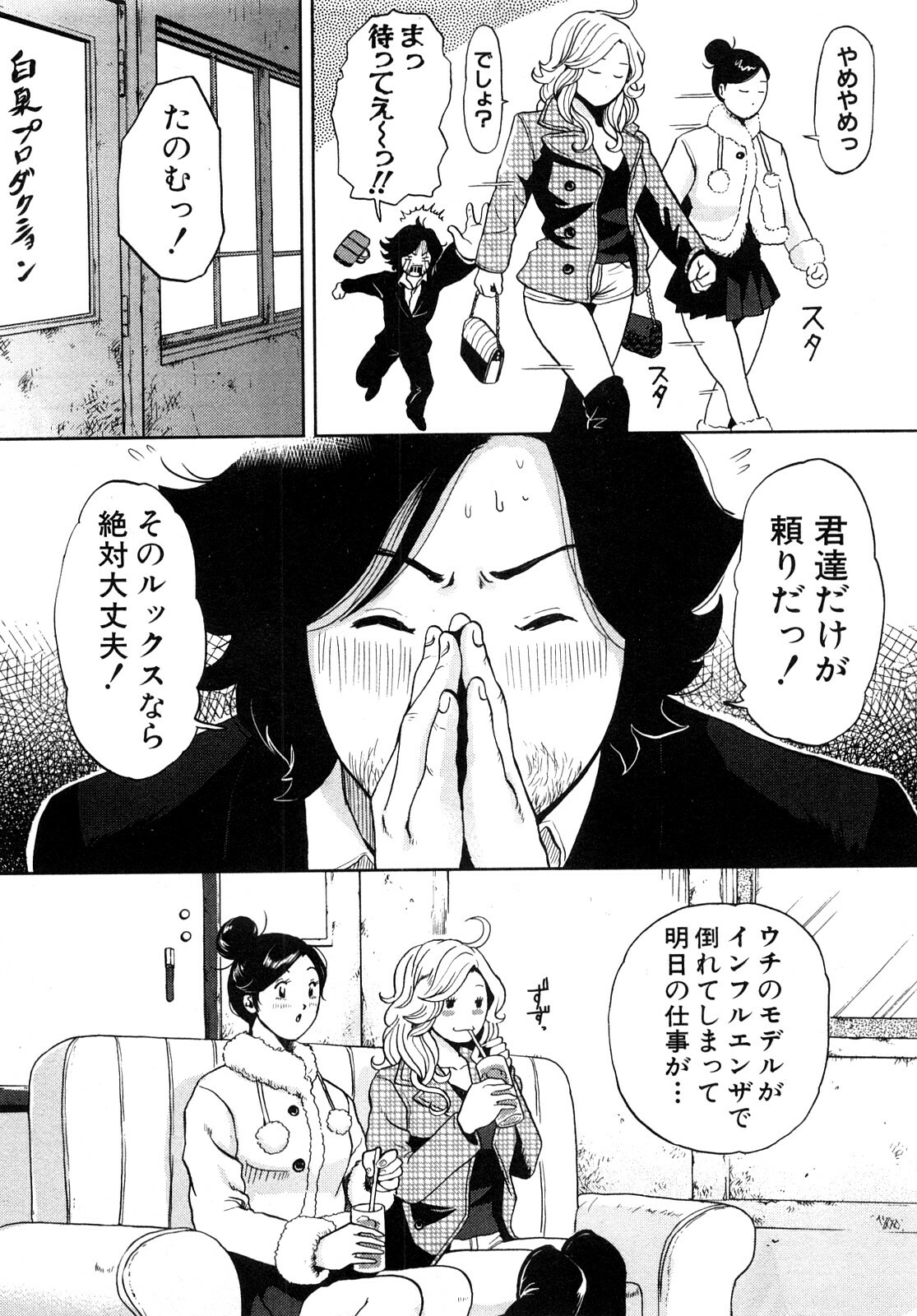 [Tabe Koji] TRANCE GALS 1 page 82 full
