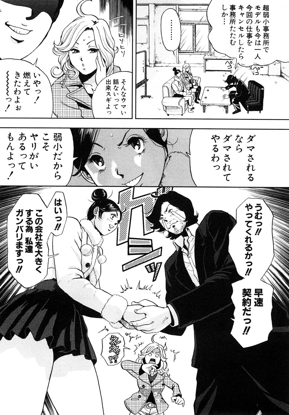 [Tabe Koji] TRANCE GALS 1 page 83 full