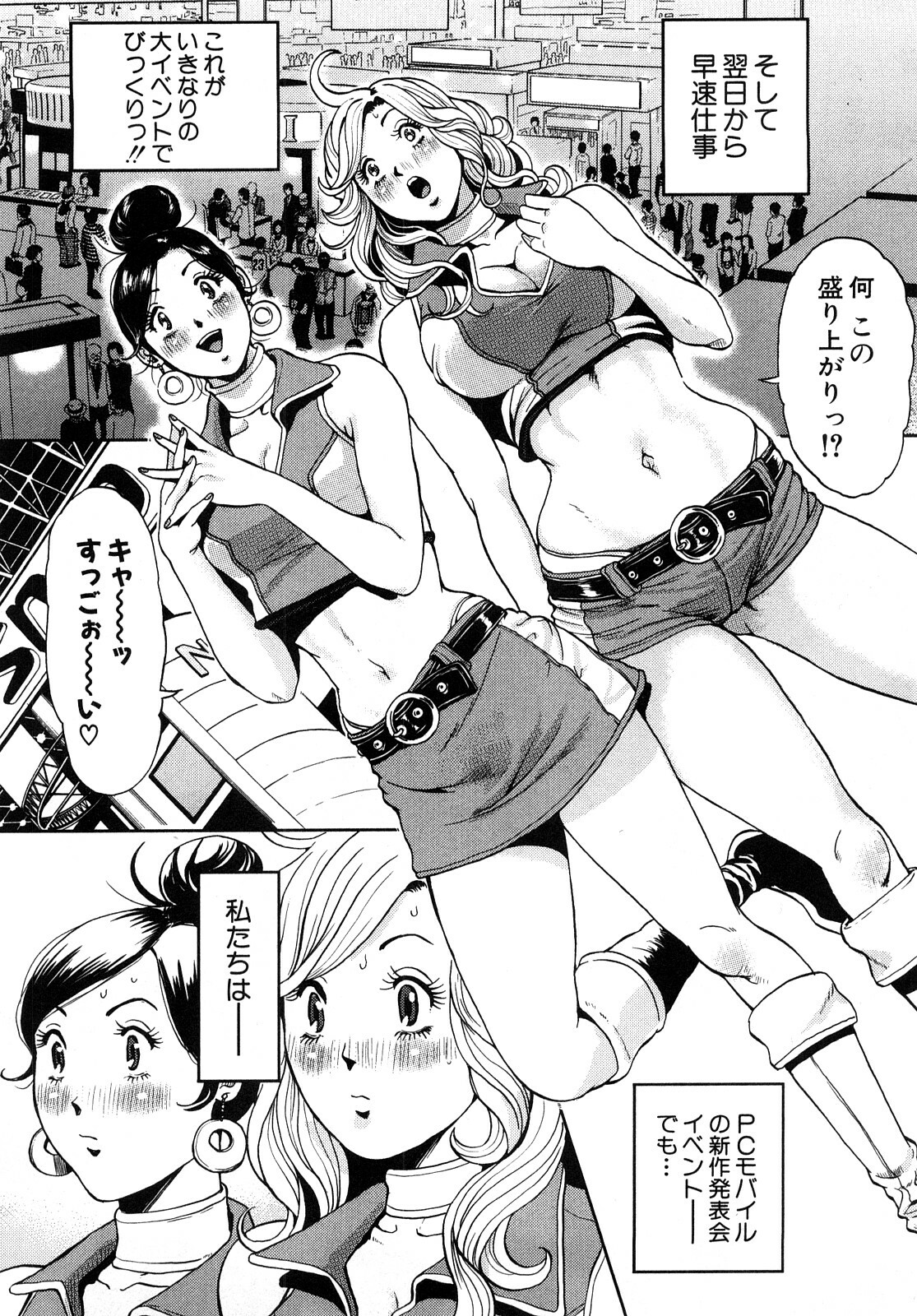 [Tabe Koji] TRANCE GALS 1 page 84 full