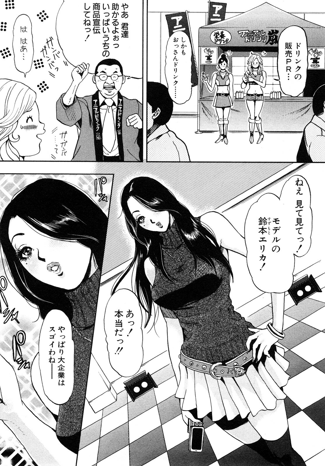 [Tabe Koji] TRANCE GALS 1 page 85 full