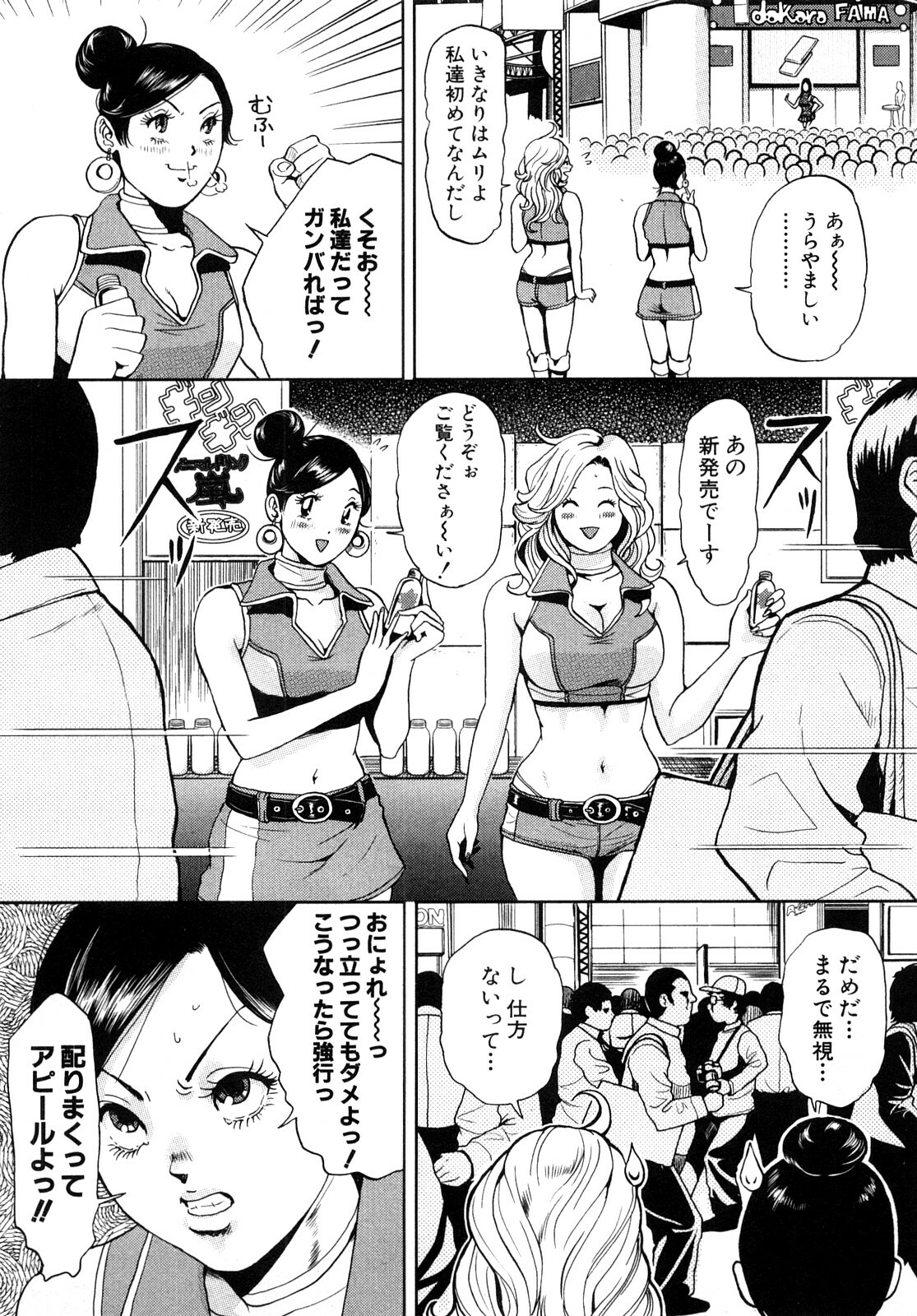 [Tabe Koji] TRANCE GALS 1 page 86 full