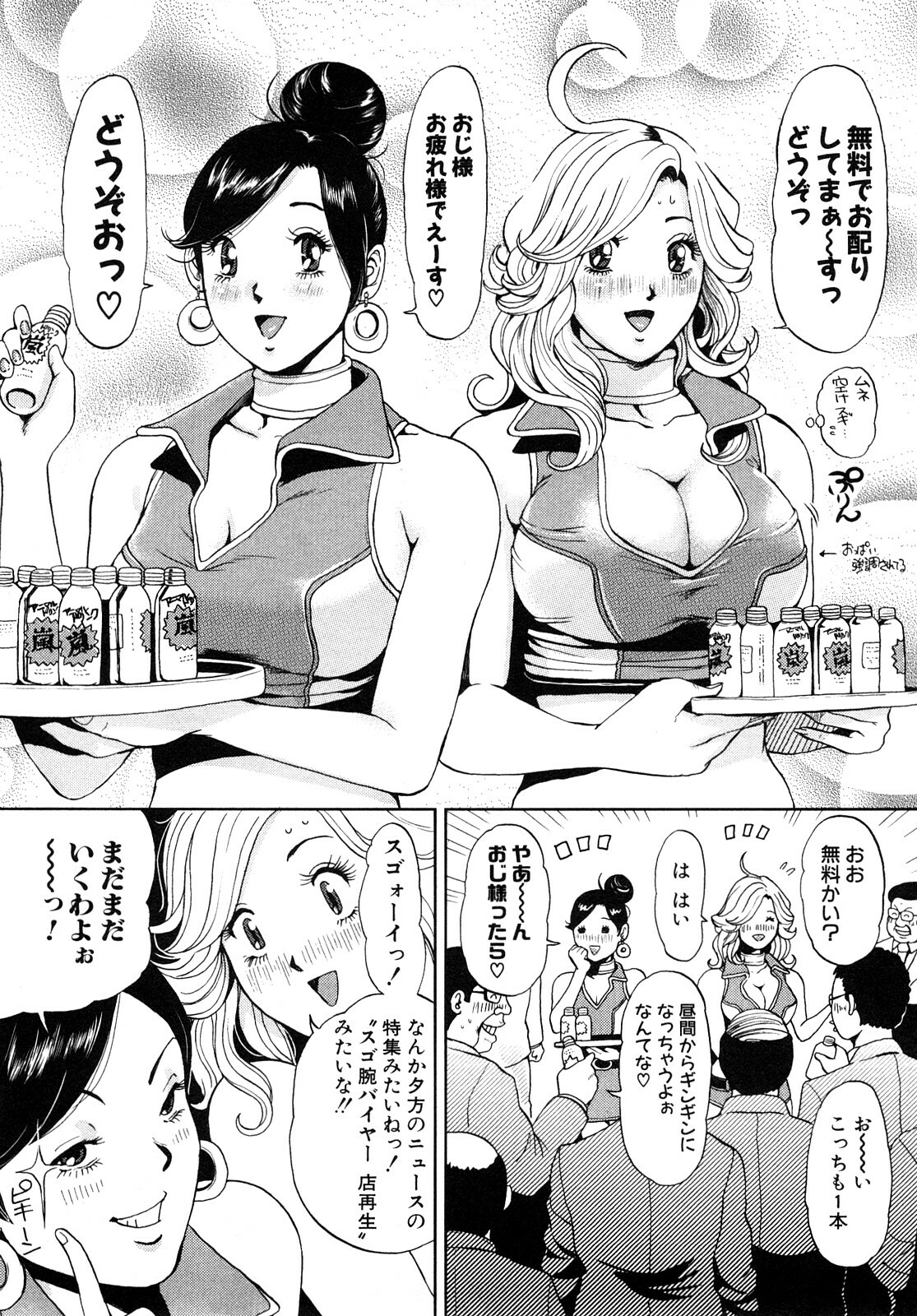 [Tabe Koji] TRANCE GALS 1 page 87 full