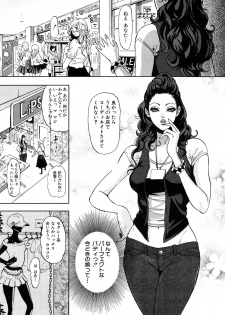 [Tabe Koji] TRANCE GALS 1 - page 19