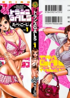 [Tabe Koji] TRANCE GALS 1