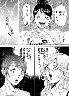 [Tabe Koji] TRANCE GALS 1 - page 36