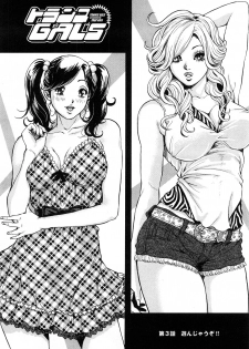 [Tabe Koji] TRANCE GALS 1 - page 44