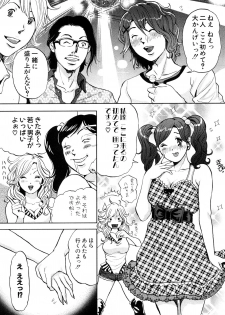 [Tabe Koji] TRANCE GALS 1 - page 50