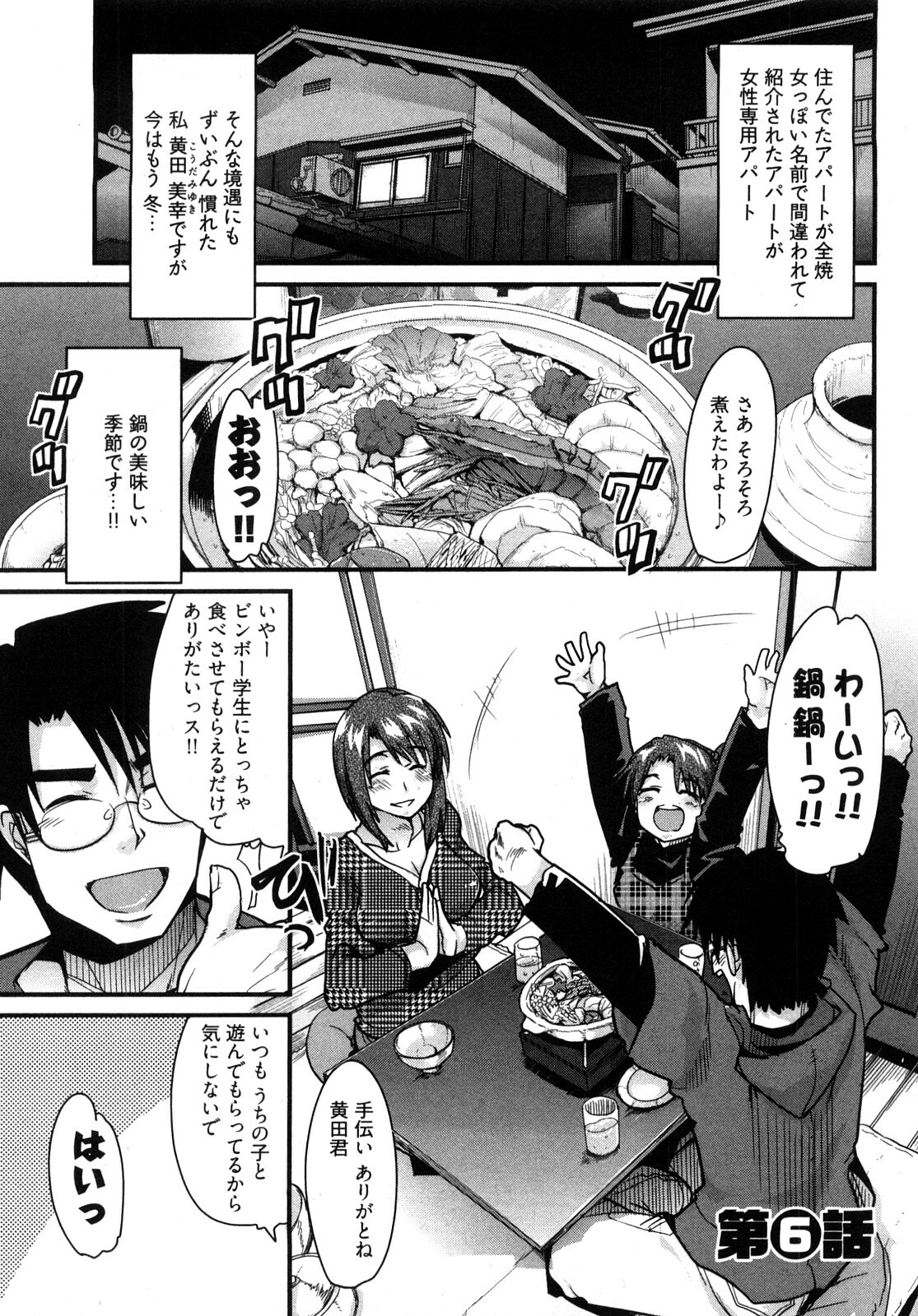 [Uchi-Uchi Keyaki] Nijiiro Days page 108 full