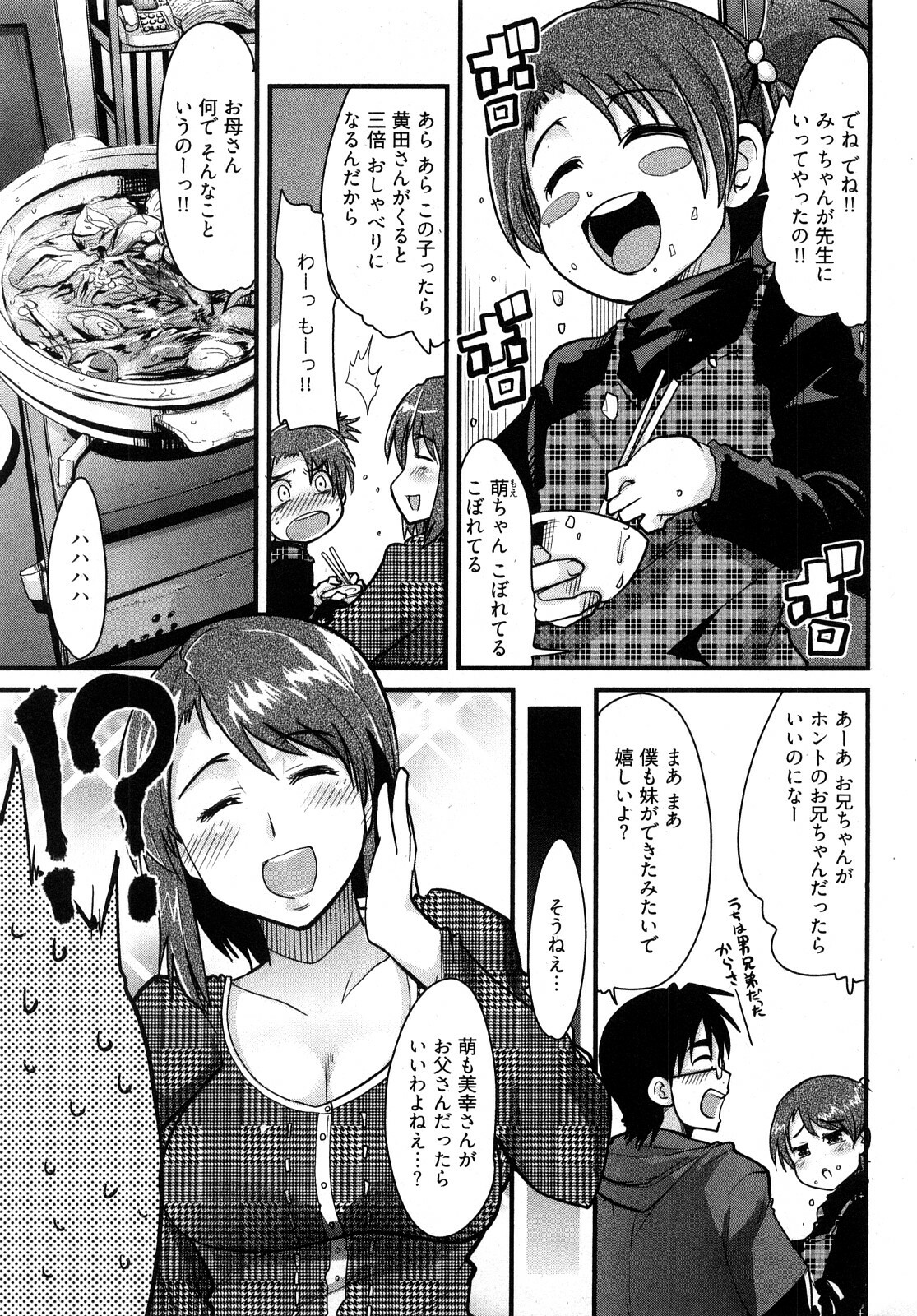 [Uchi-Uchi Keyaki] Nijiiro Days page 110 full