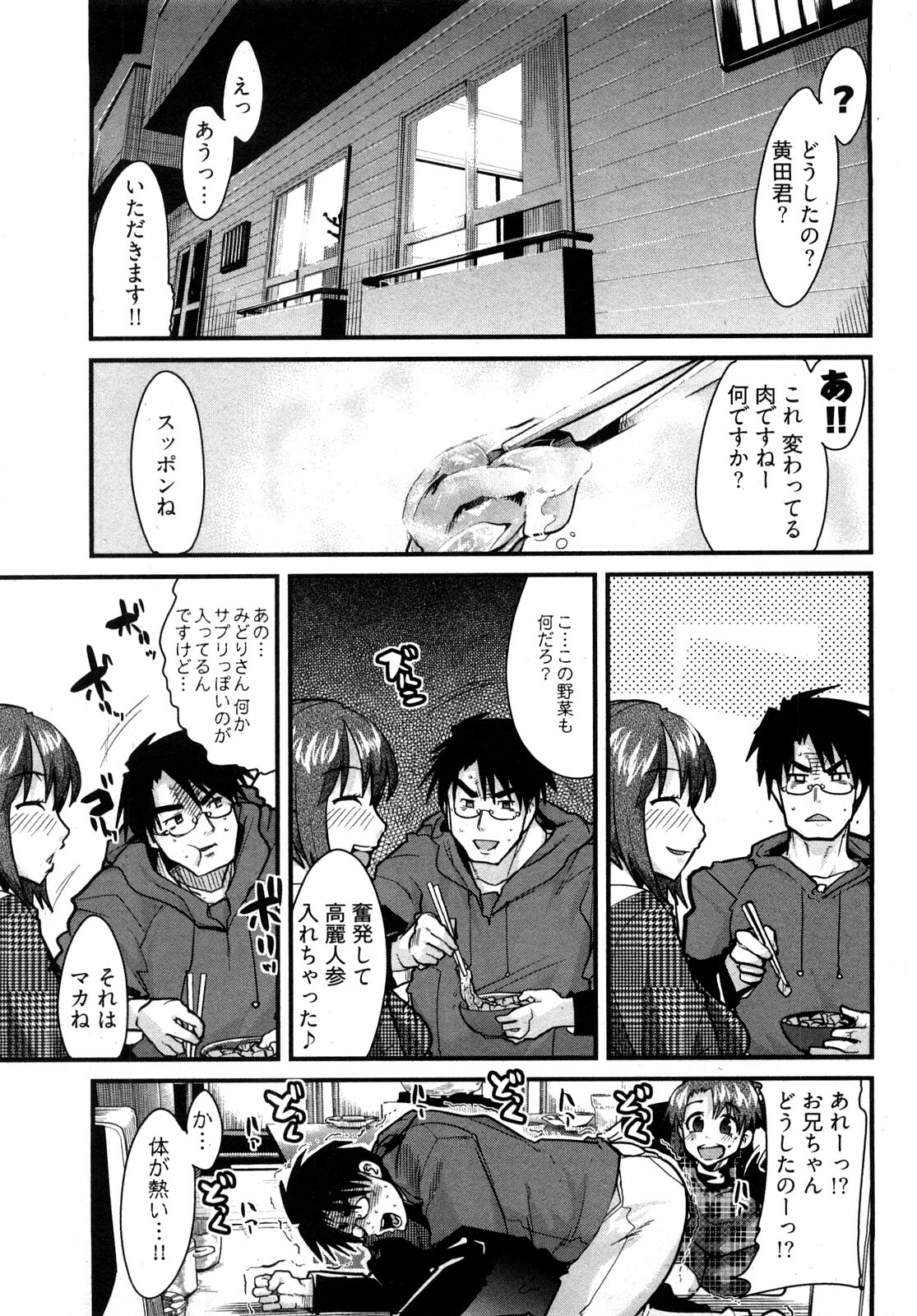 [Uchi-Uchi Keyaki] Nijiiro Days page 112 full