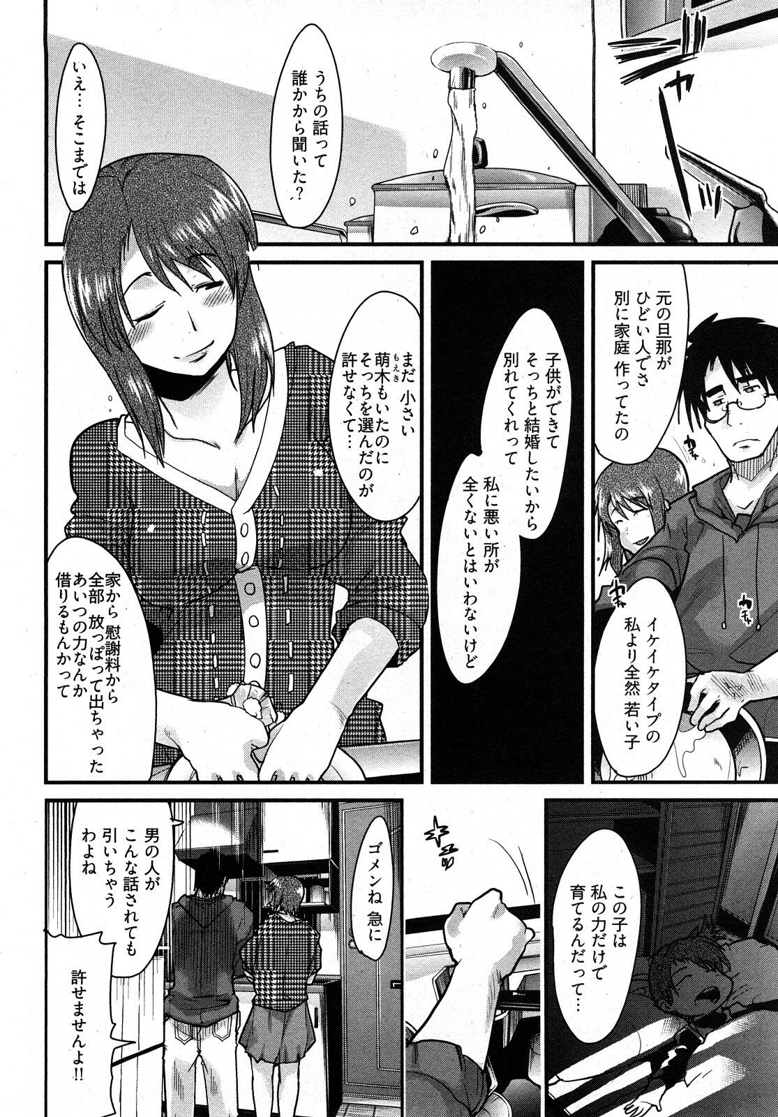 [Uchi-Uchi Keyaki] Nijiiro Days page 115 full