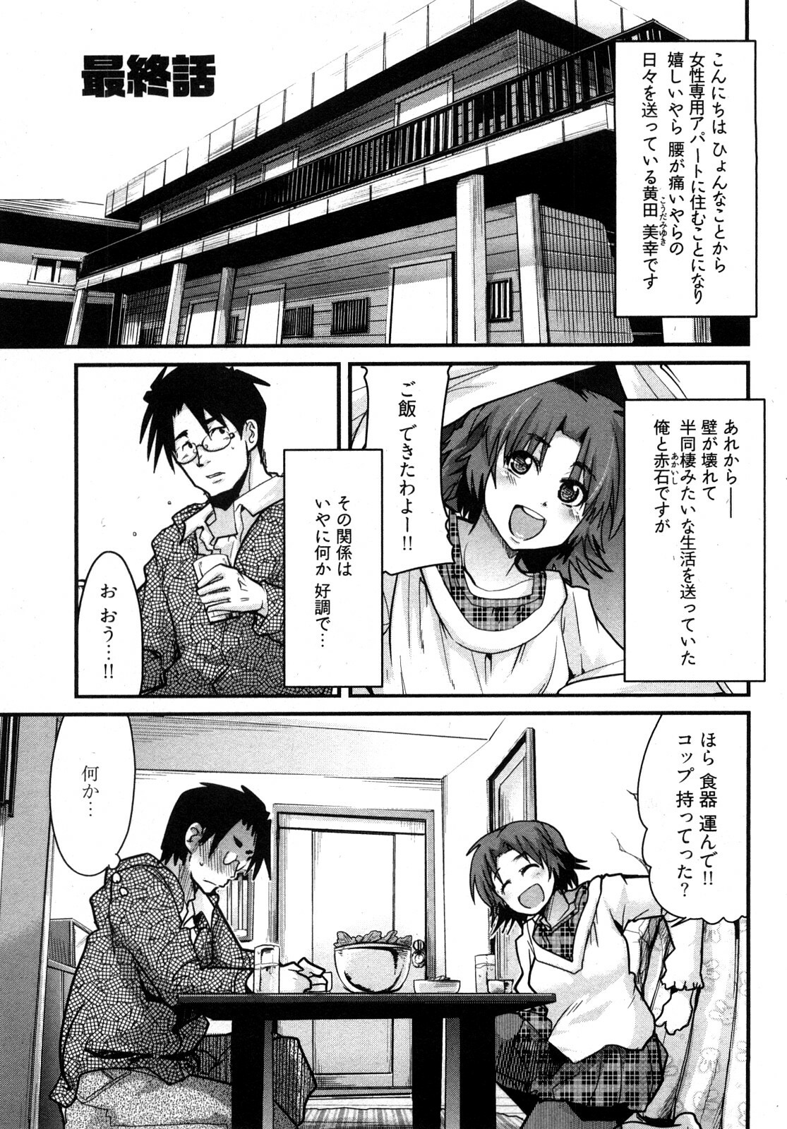 [Uchi-Uchi Keyaki] Nijiiro Days page 128 full