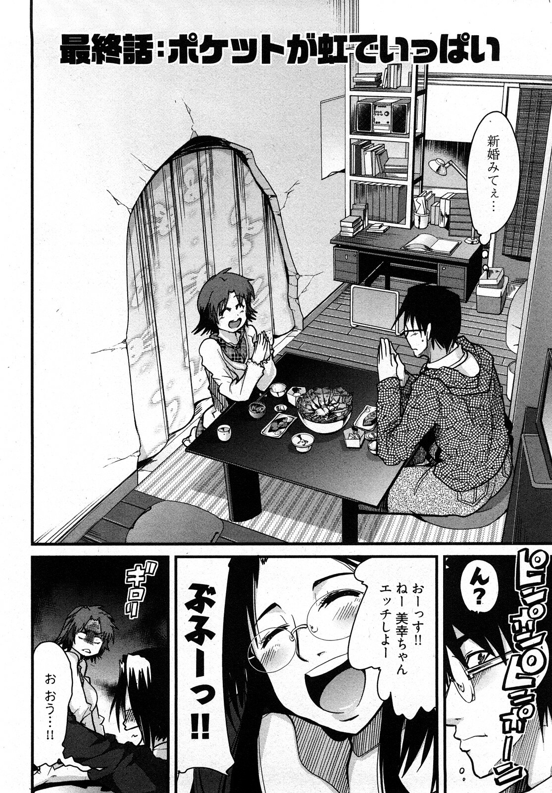 [Uchi-Uchi Keyaki] Nijiiro Days page 129 full