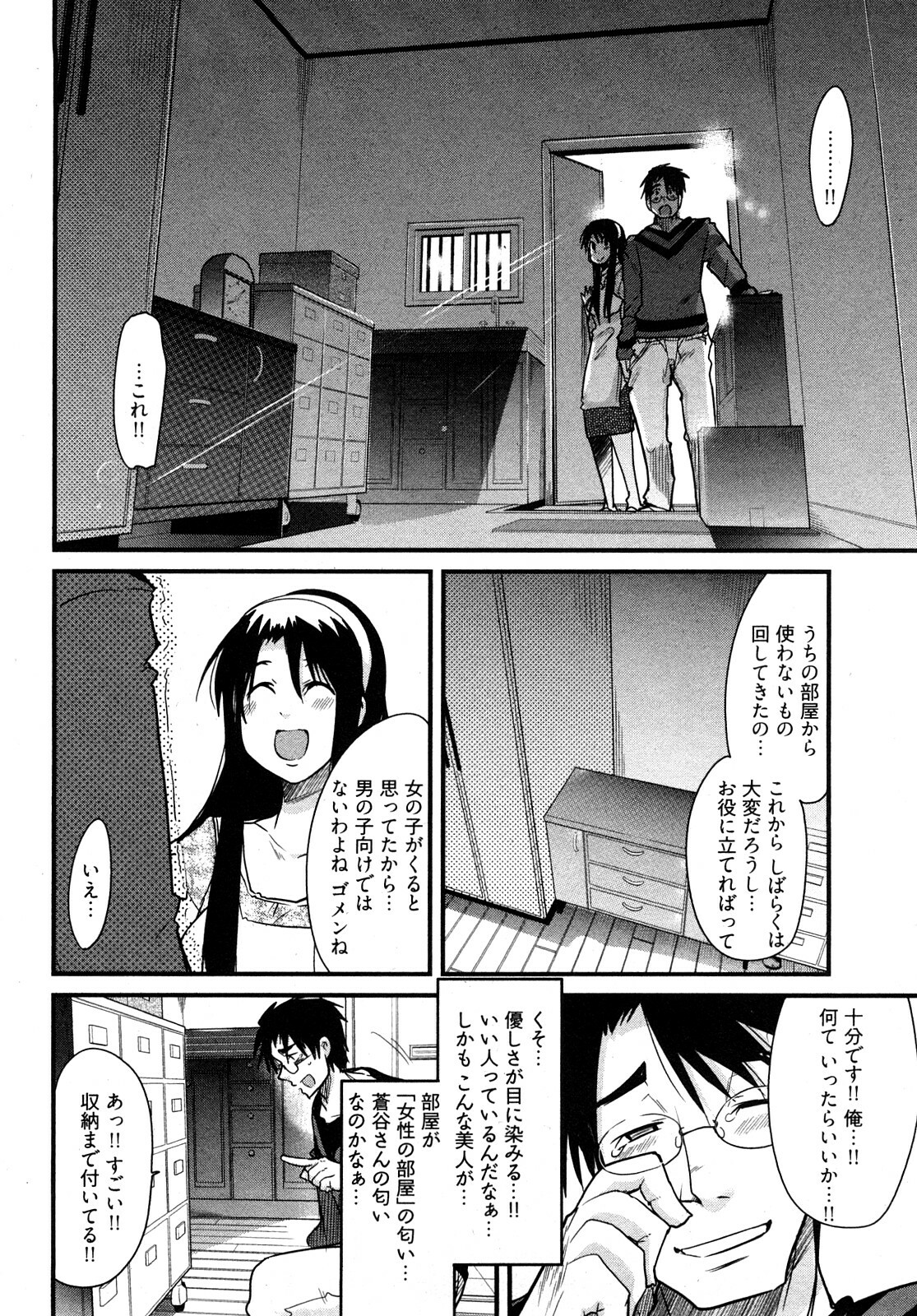 [Uchi-Uchi Keyaki] Nijiiro Days page 17 full