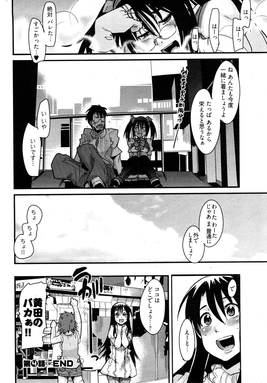 [Uchi-Uchi Keyaki] Nijiiro Days page 87 full