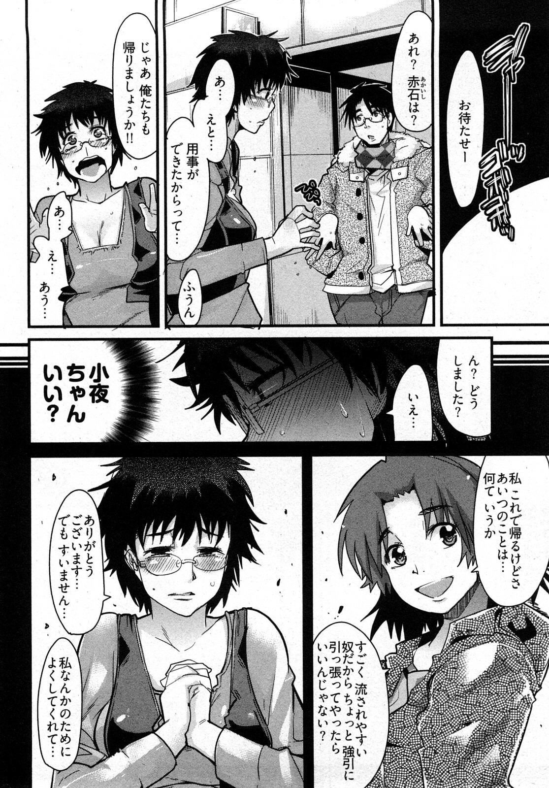 [Uchi-Uchi Keyaki] Nijiiro Days page 93 full
