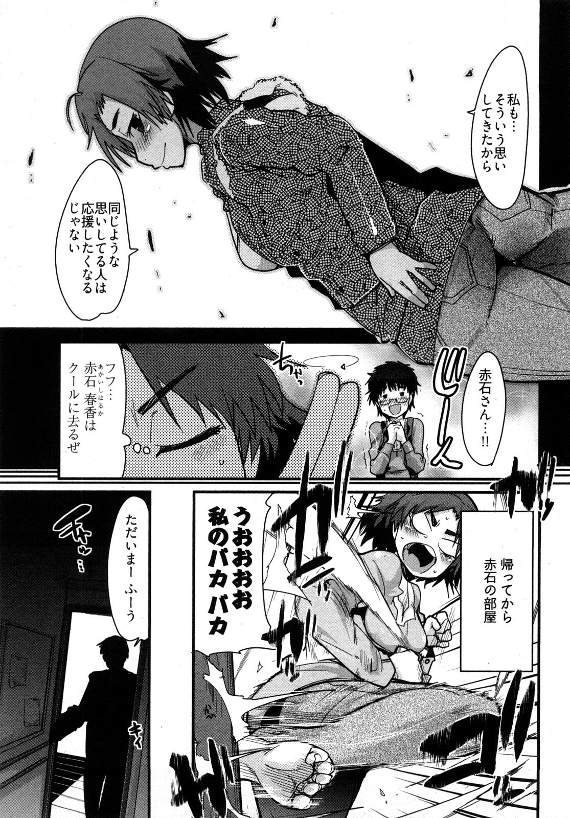 [Uchi-Uchi Keyaki] Nijiiro Days page 94 full