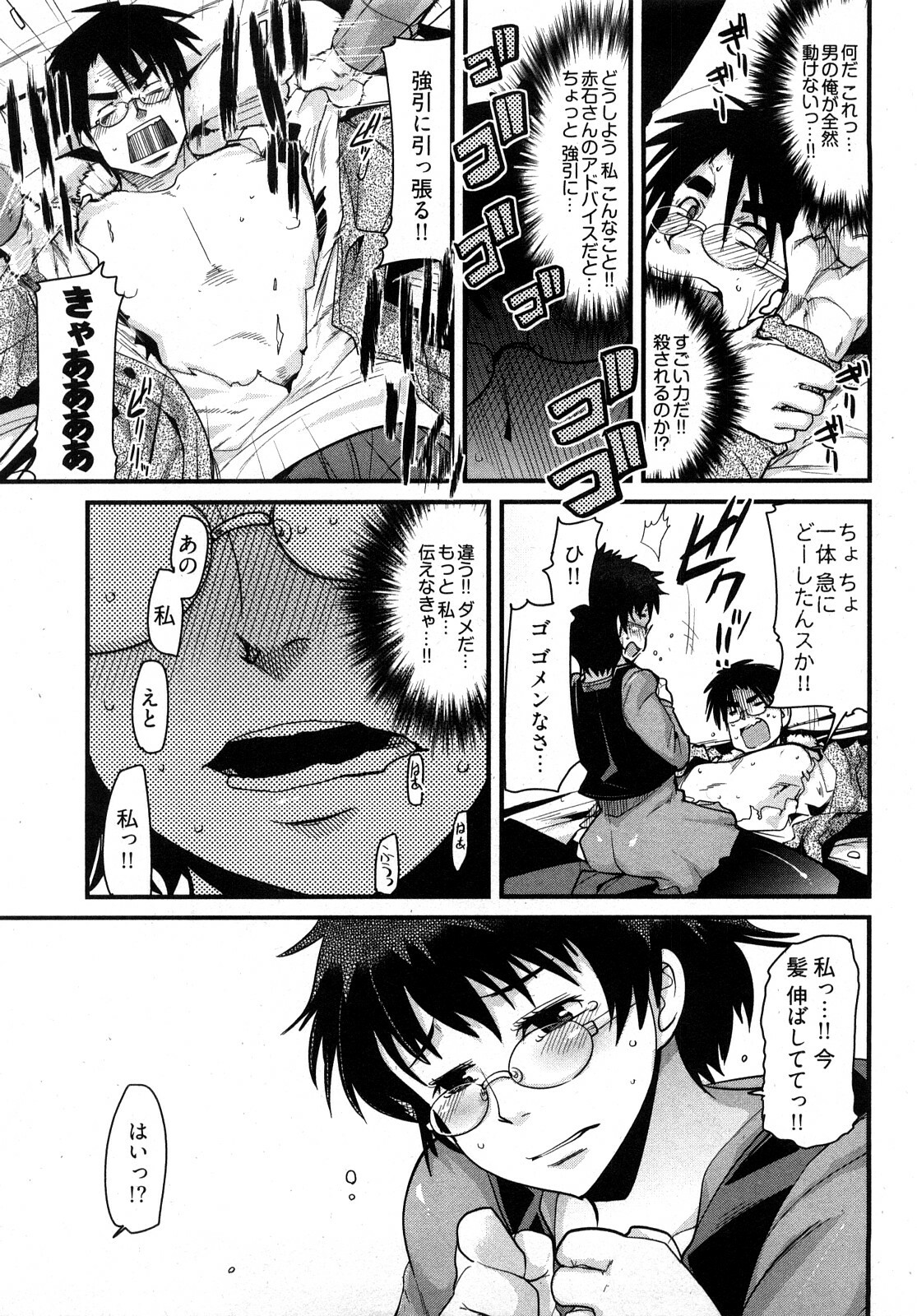 [Uchi-Uchi Keyaki] Nijiiro Days page 96 full
