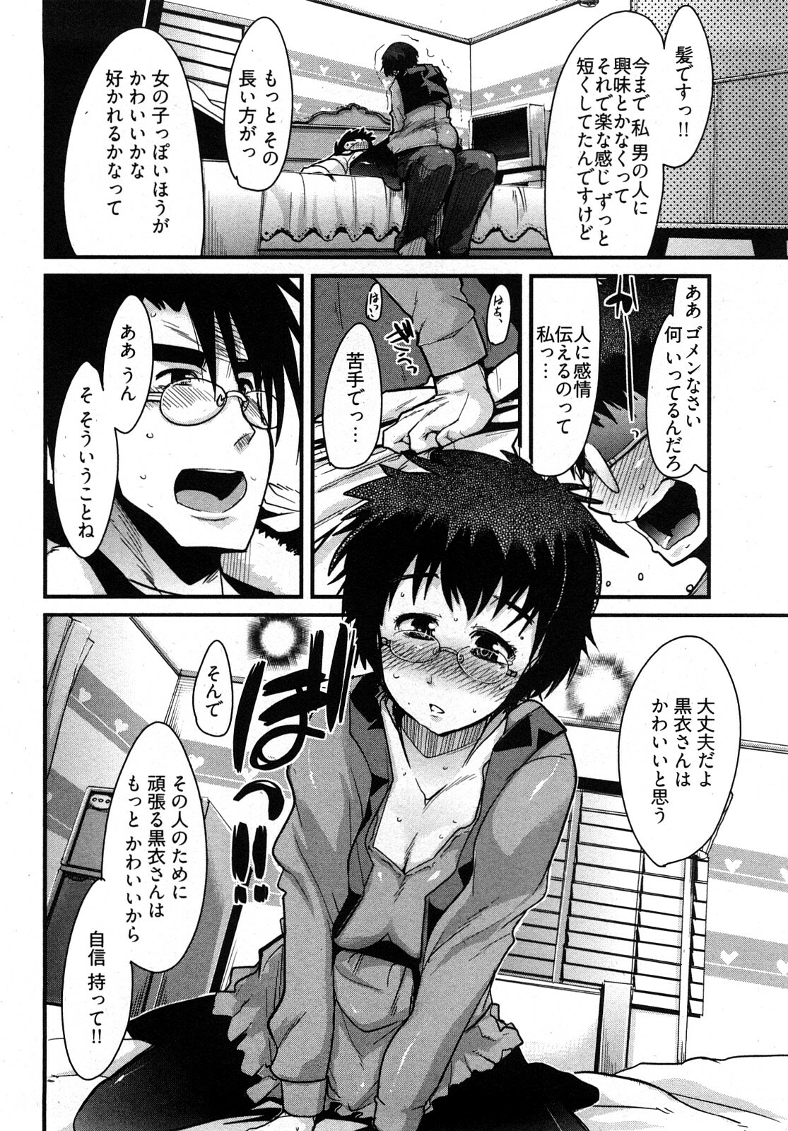 [Uchi-Uchi Keyaki] Nijiiro Days page 97 full