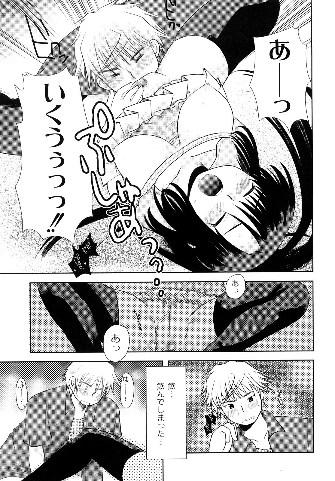 [Ichiko] Hentaiteki na Kanojo page 102 full