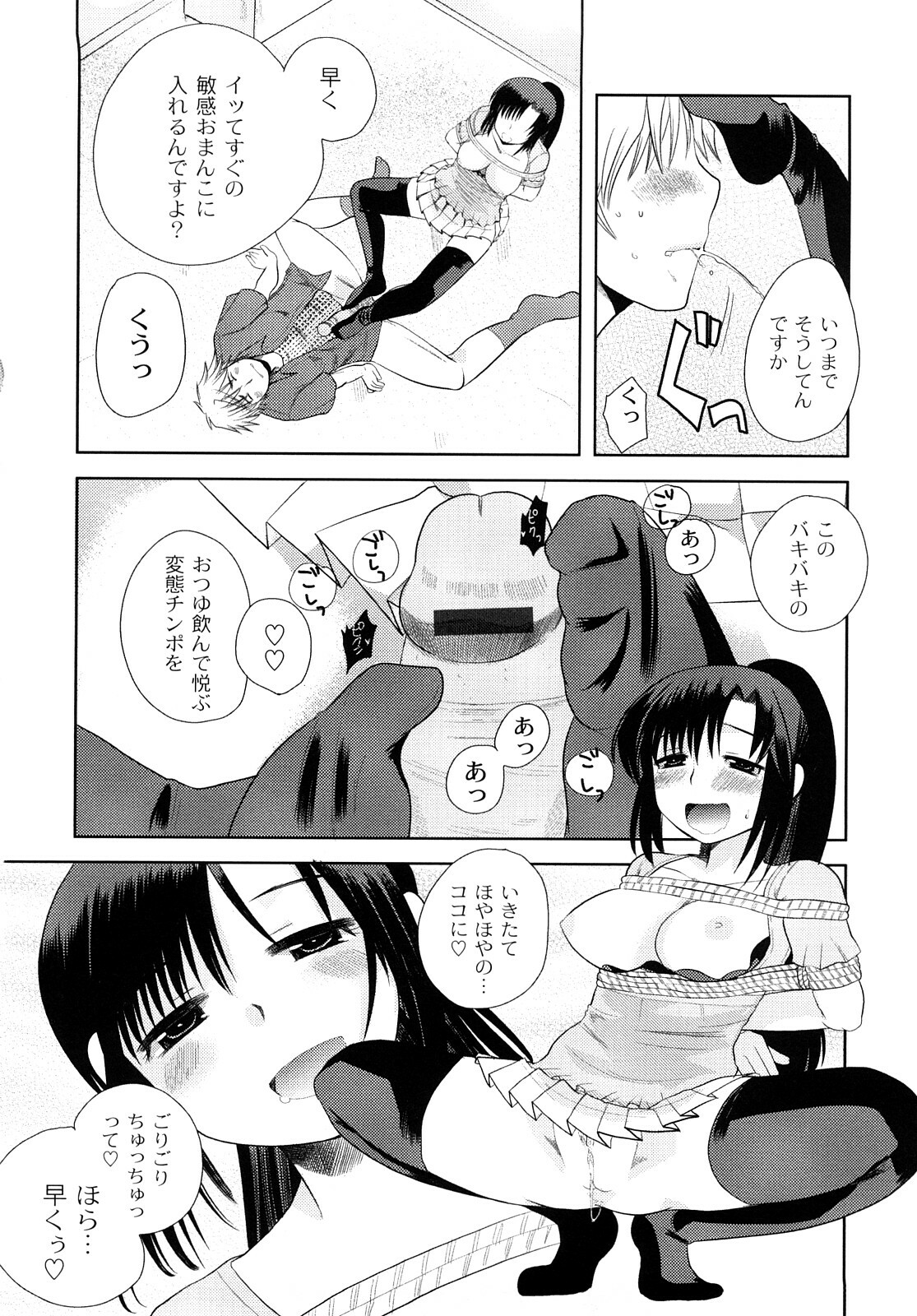 [Ichiko] Hentaiteki na Kanojo page 103 full