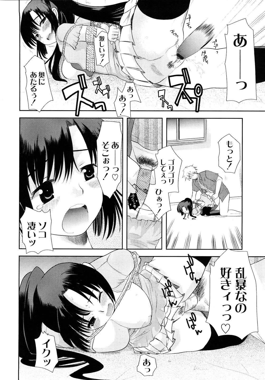 [Ichiko] Hentaiteki na Kanojo page 105 full